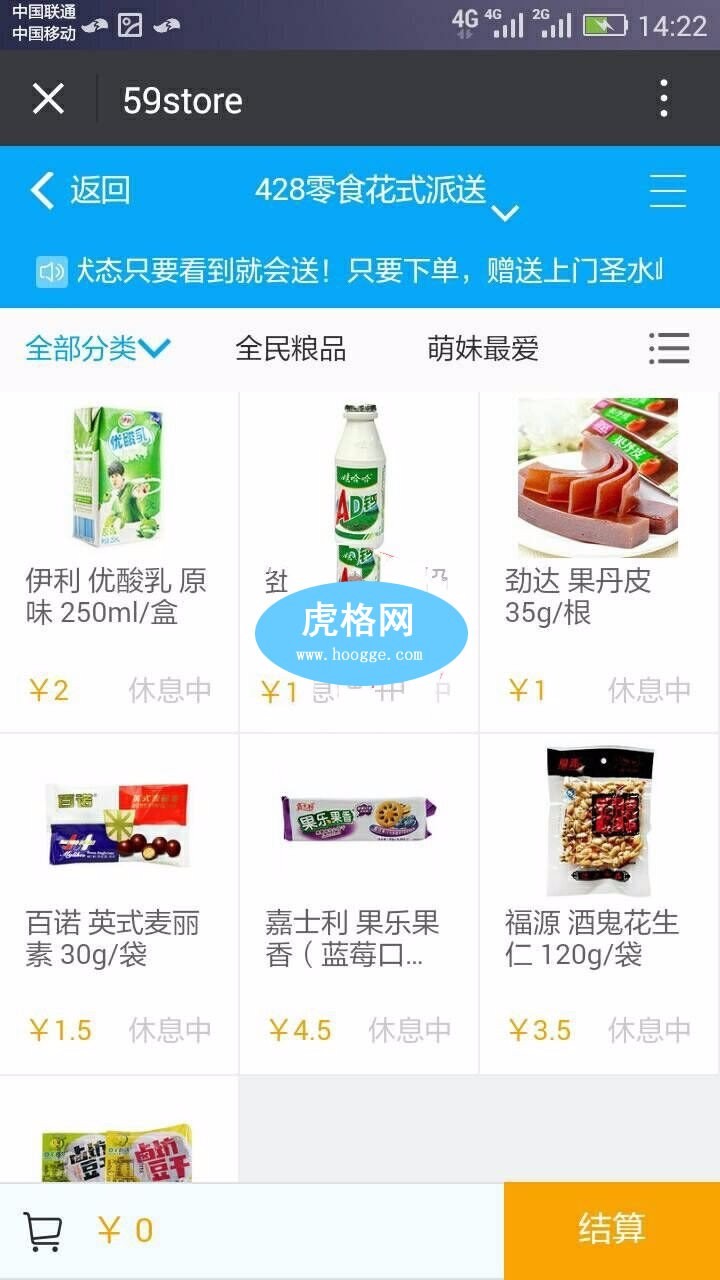 仿59store校园O2O系统 php大学生校园020源码 亲测可运营版