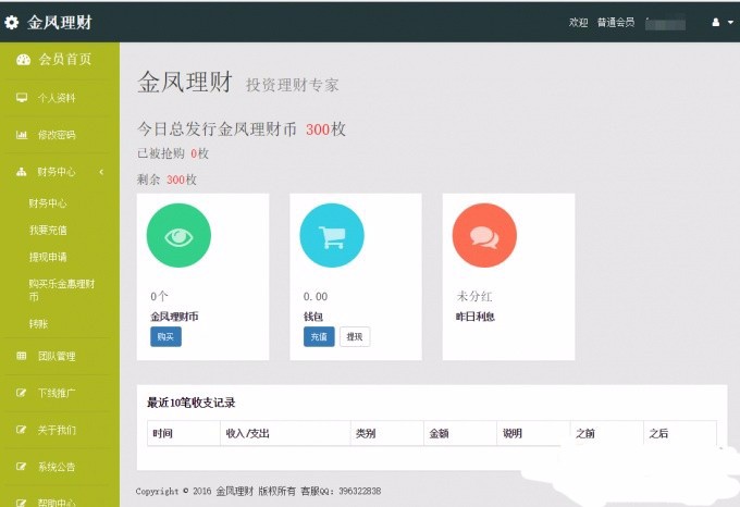 金凤理财升级版/聚祥国际理财/投资/复利/分红,带手机版+电脑版