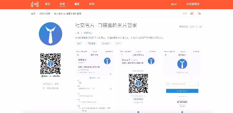 微信小程序应用商店源码