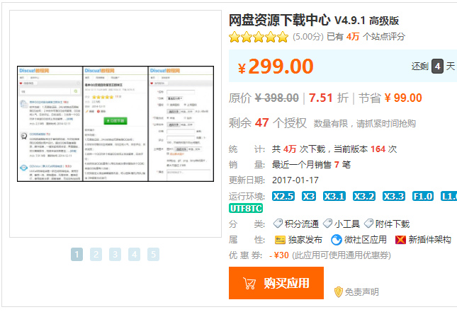 [Discuz插件] 网盘资源下载中心V4.7.6高级版|支持DIY、VIP免积分下载等等功能 