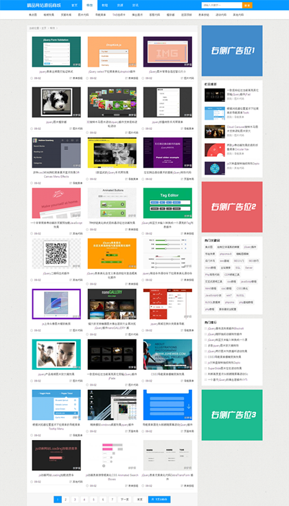 蓝色大气素材资源下载站源码 新闻门户博客通用网站模板 PHP源码（带安装教程）