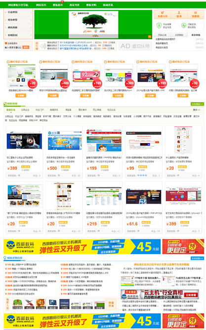 C2C交易平台网站模板 买卖交易网站源码