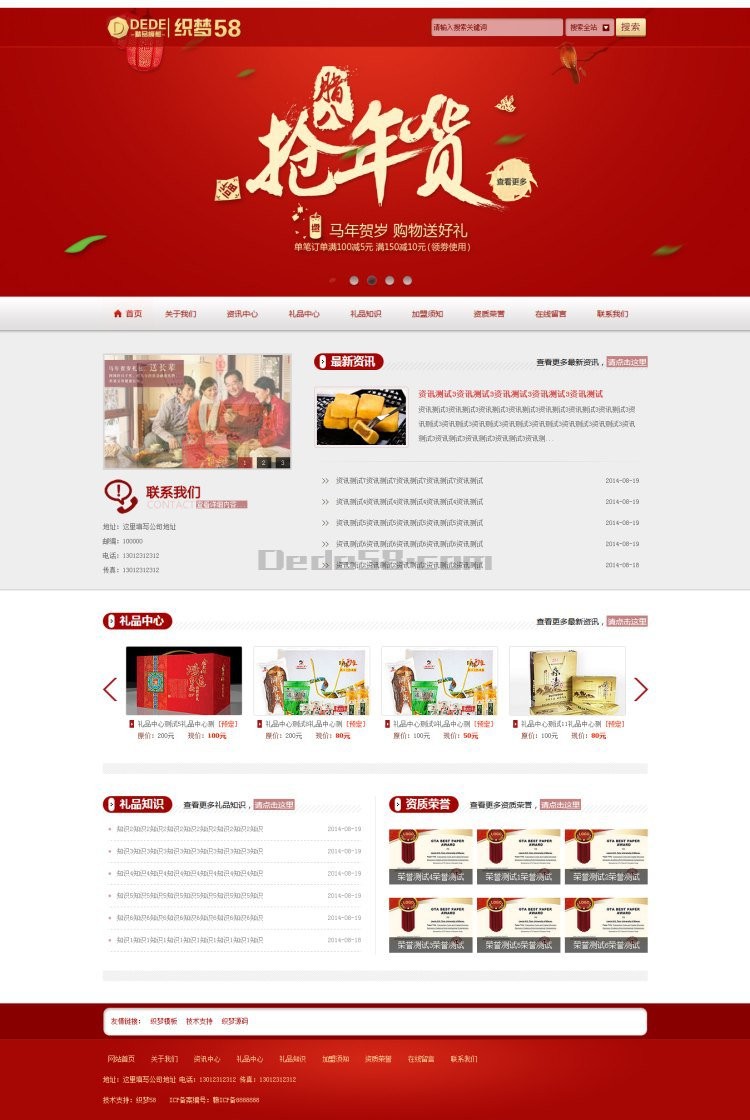 红色精美礼品类公司企业网站织梦模板