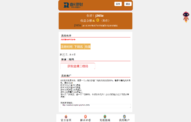 【投资理财源码】开发手机端日分红源码附安装教程