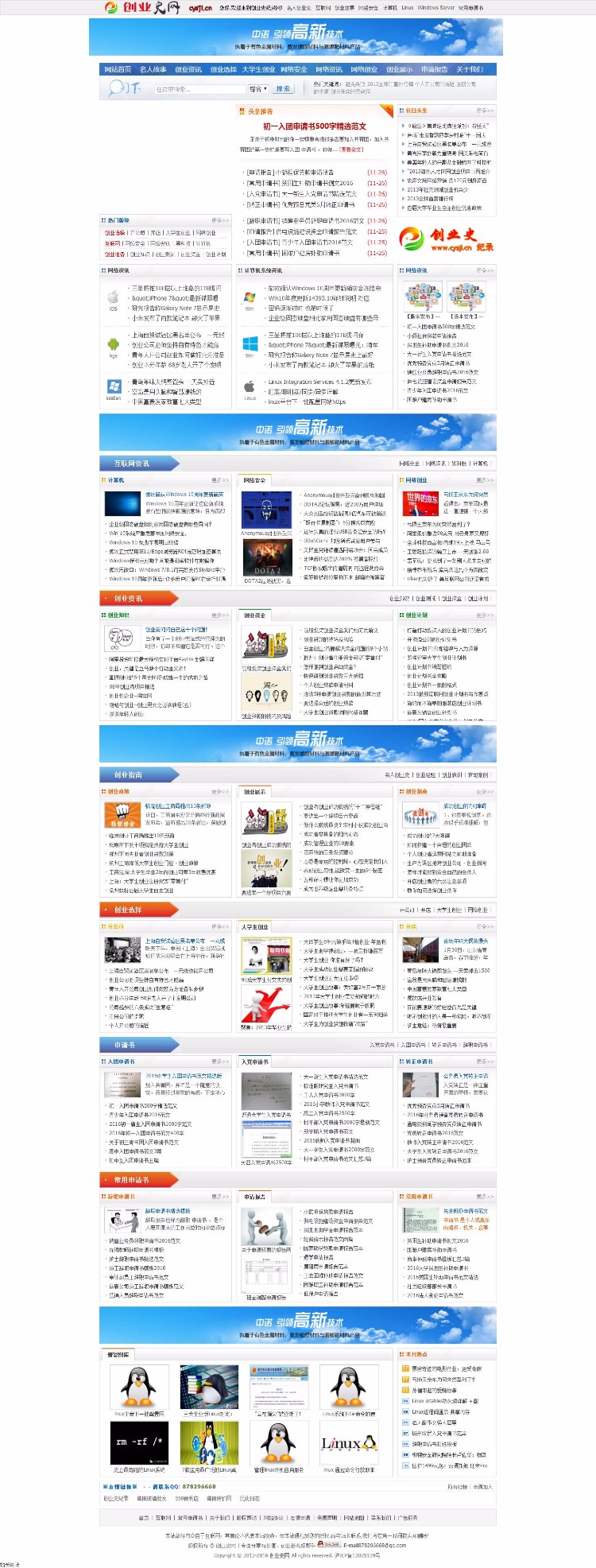 织梦内核创业故事、文章网站源码带数据