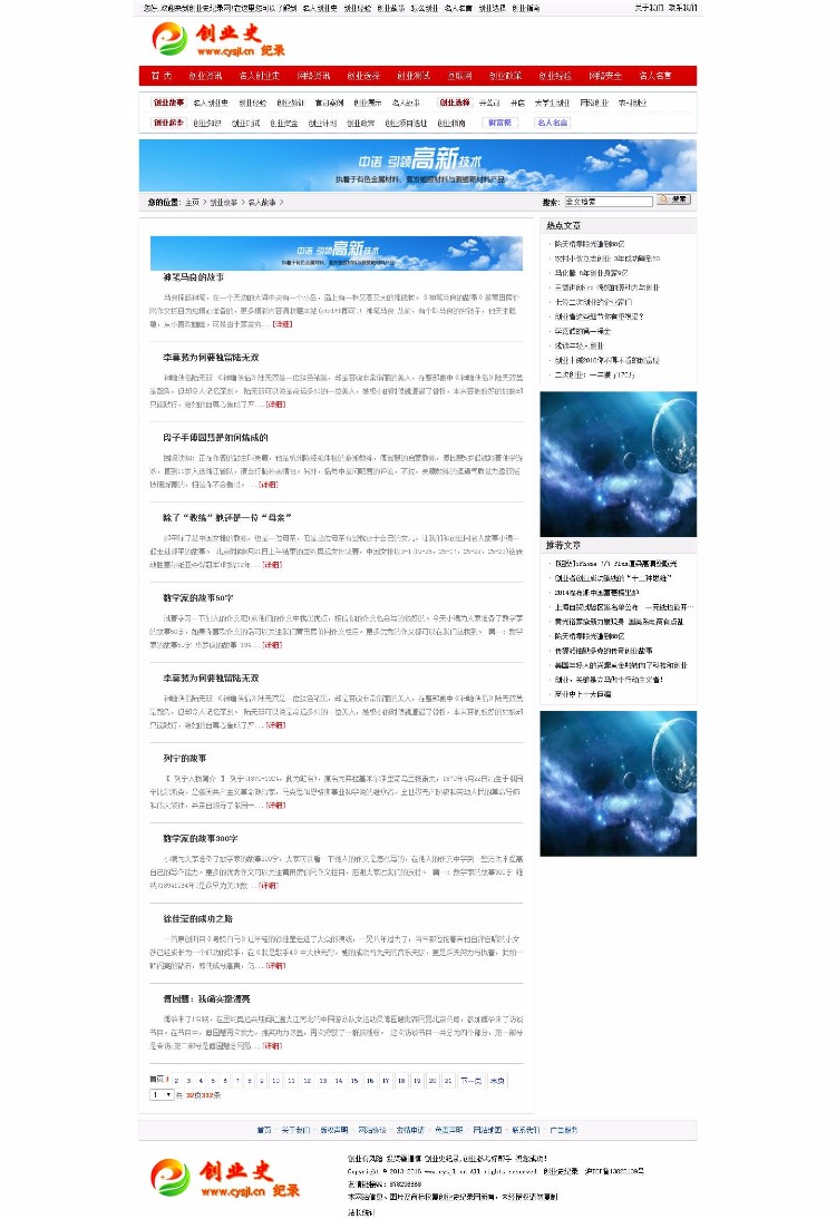 织梦内核创业故事、文章网站源码带数据