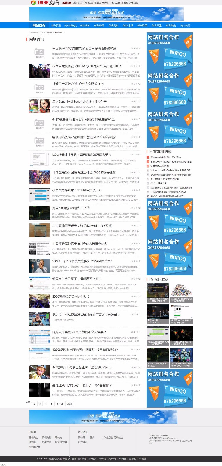 织梦内核创业故事、文章网站源码带数据