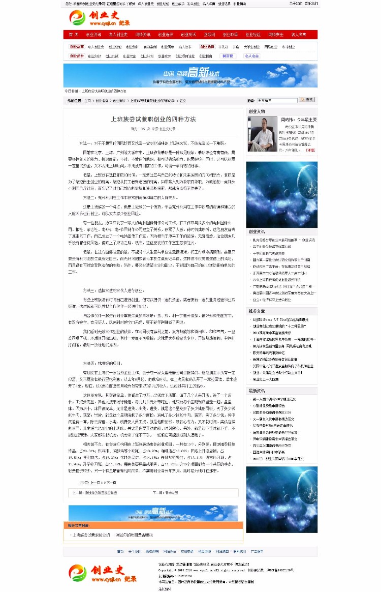 织梦内核创业故事、文章网站源码带数据