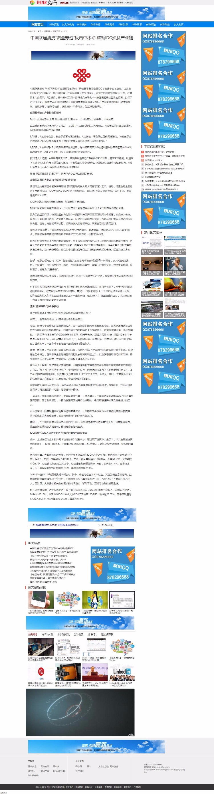 织梦内核创业故事、文章网站源码带数据