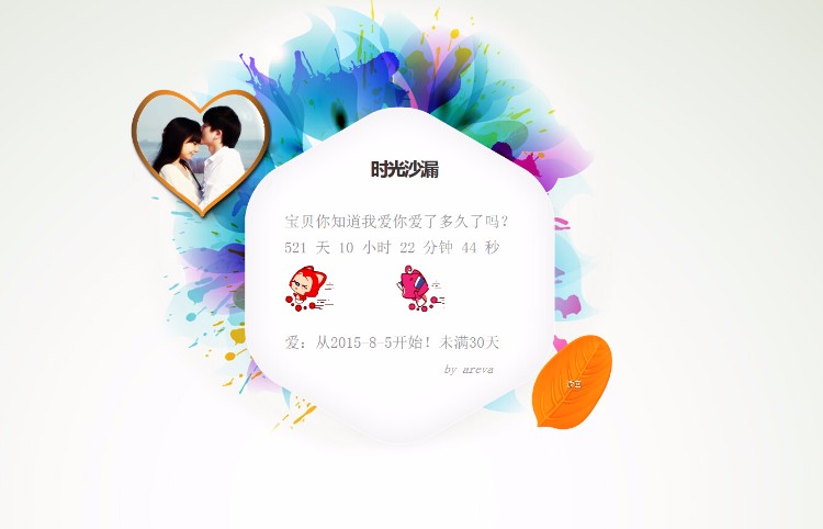 2017年情人节特效表白网站源码