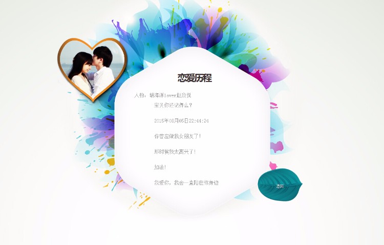 2017年情人节特效表白网站源码