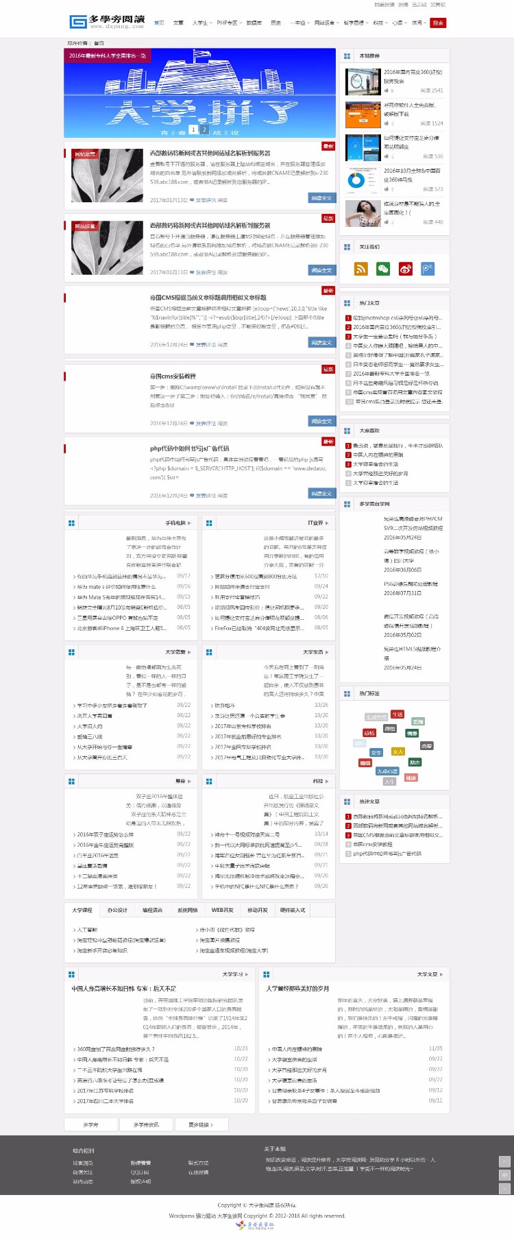帝国CMS内核大学生自学网 学习视频下载网站源码带数据
