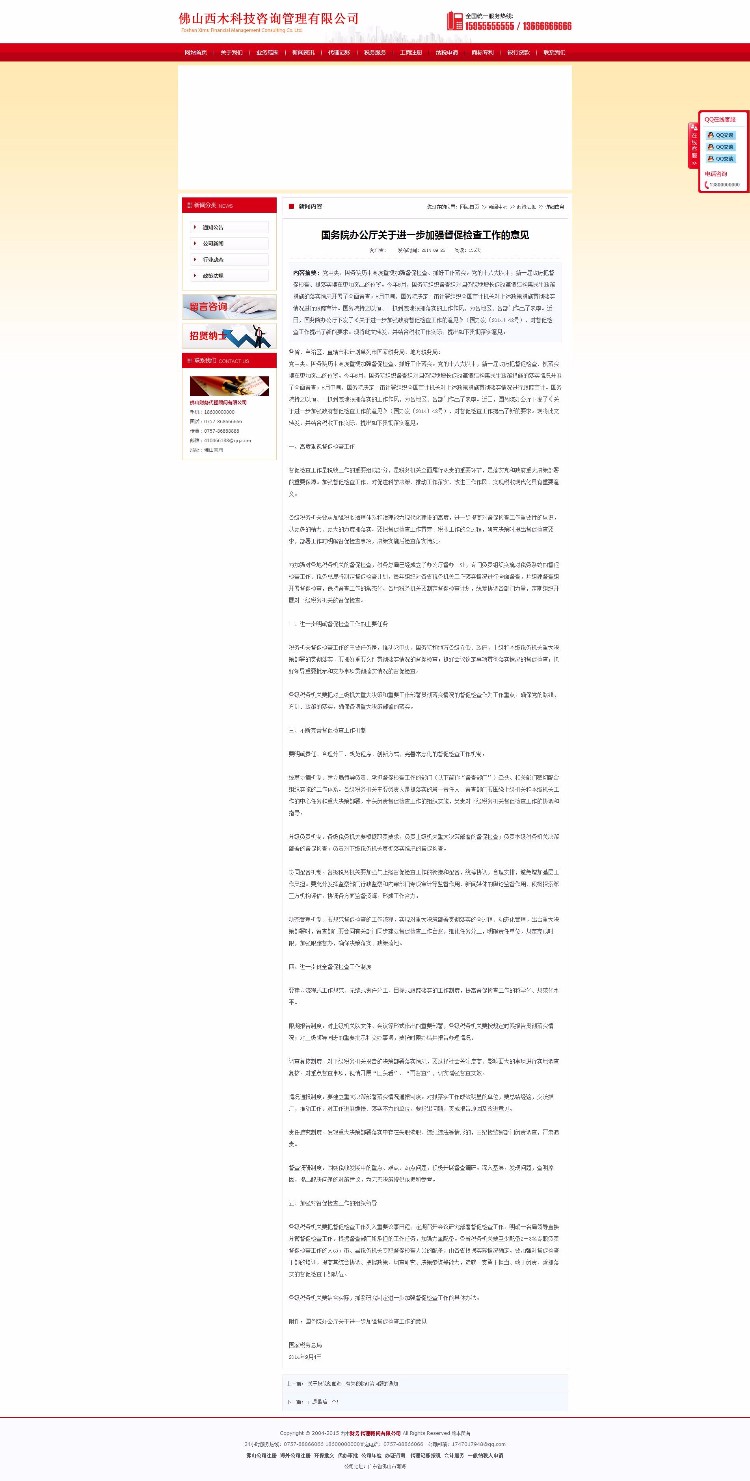 ASP内核红色企业网站源码 代注册公司 记账公司源码
