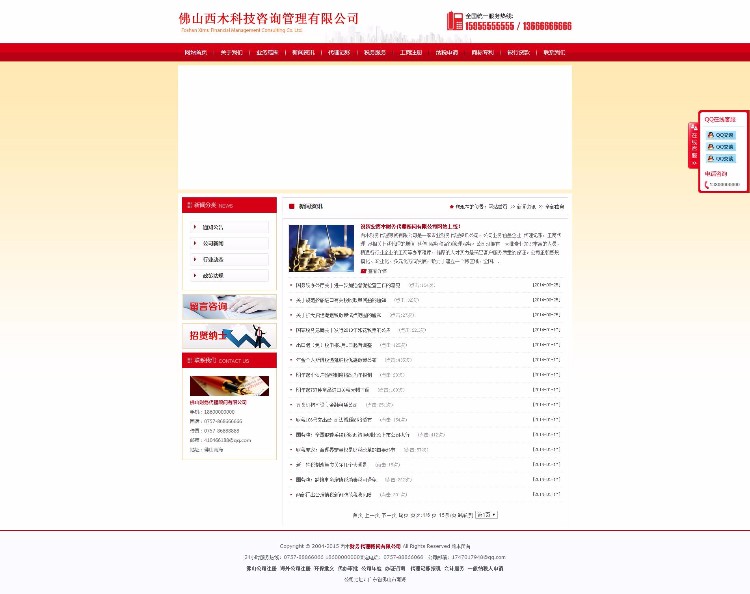 ASP内核红色企业网站源码 代注册公司 记账公司源码