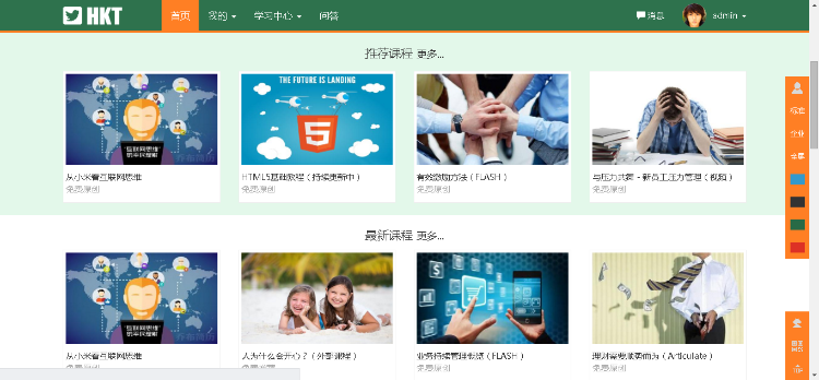 e-learning、在线学习考试平台