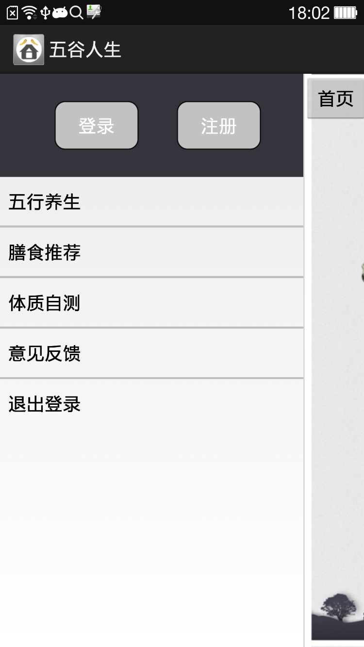 Android五谷人生养身APP源码 手机app项目源码