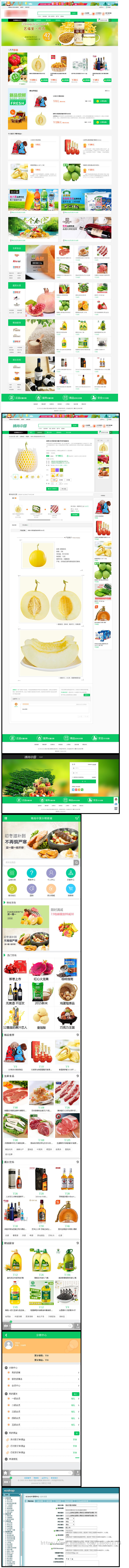 pc+手机+微信商城源码 生鲜超市商城网站带后台php源码ECShop模板 