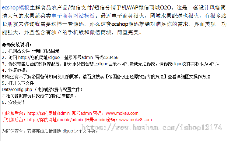 pc+手机+微信商城源码 生鲜超市商城网站带后台php源码ECShop模板 