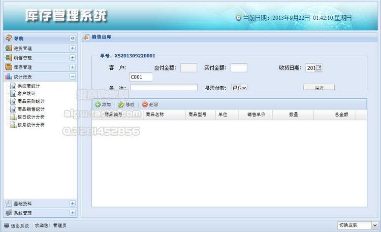java jsp 进销存源码 SSH框架 ERP web系统Ext 企业级应用
