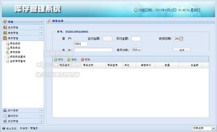 java jsp 进销存源码 SSH框架 ERP web系统Ext 企业级应用