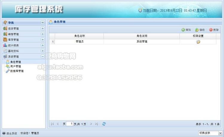 java jsp 进销存源码 SSH框架 ERP web系统Ext 企业级应用