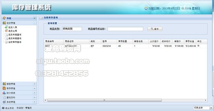 java jsp 进销存源码 SSH框架 ERP web系统Ext 企业级应用