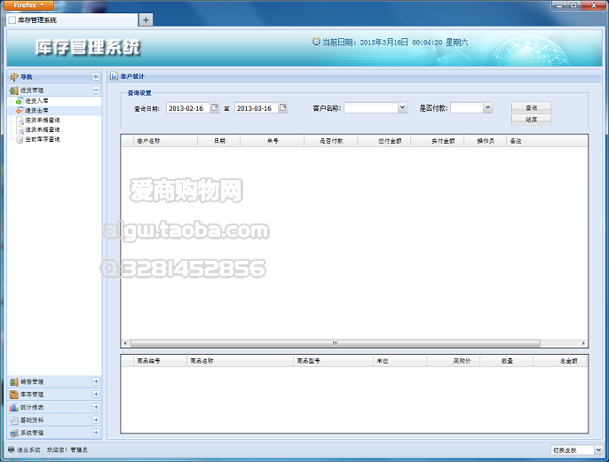 java jsp 进销存源码 SSH框架 ERP web系统Ext 企业级应用