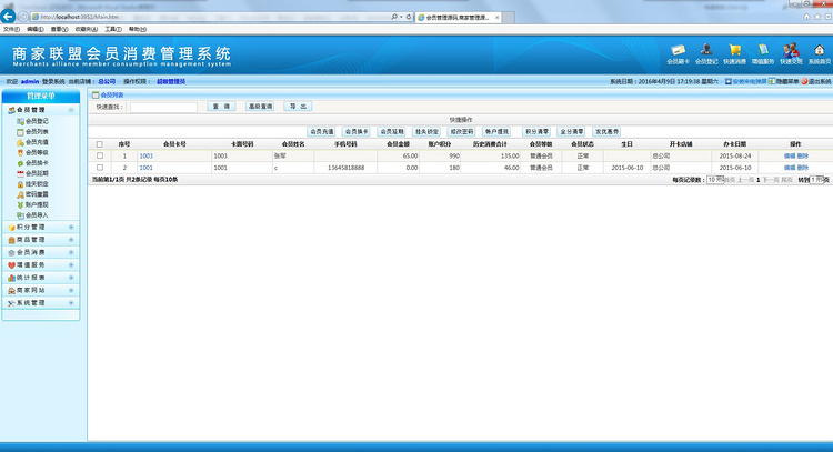 连锁会员管理系统源码 美发收银系统连锁商家联盟会员消费管理系统源码 asp.net源码