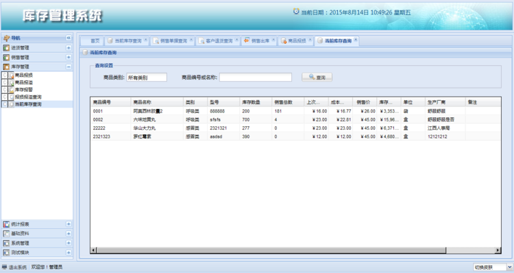 java进销存源码Extjs进销存源码  库存管理 销售系统  SSH框架-正版 