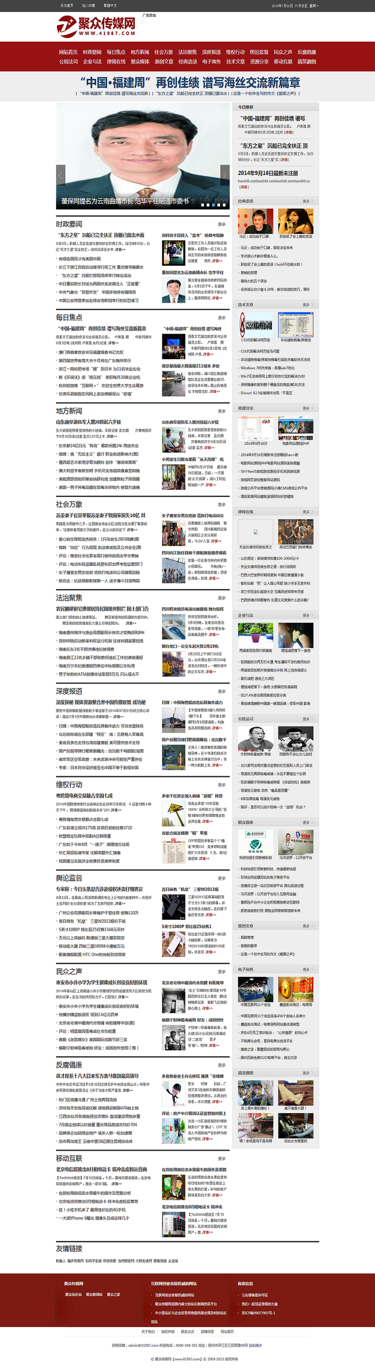 新闻类ASP网站源码/聚众传媒网整站系统带数据