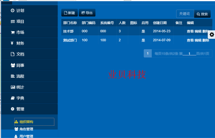 企业项目综合管理系统源码 ASP.NET MVC C#源码 提供二次开发服务