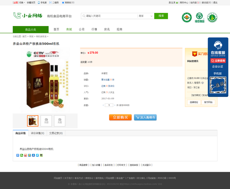 b2c商城源码 DESTOON 6.0系统模板 PHP多用户网站+B2B