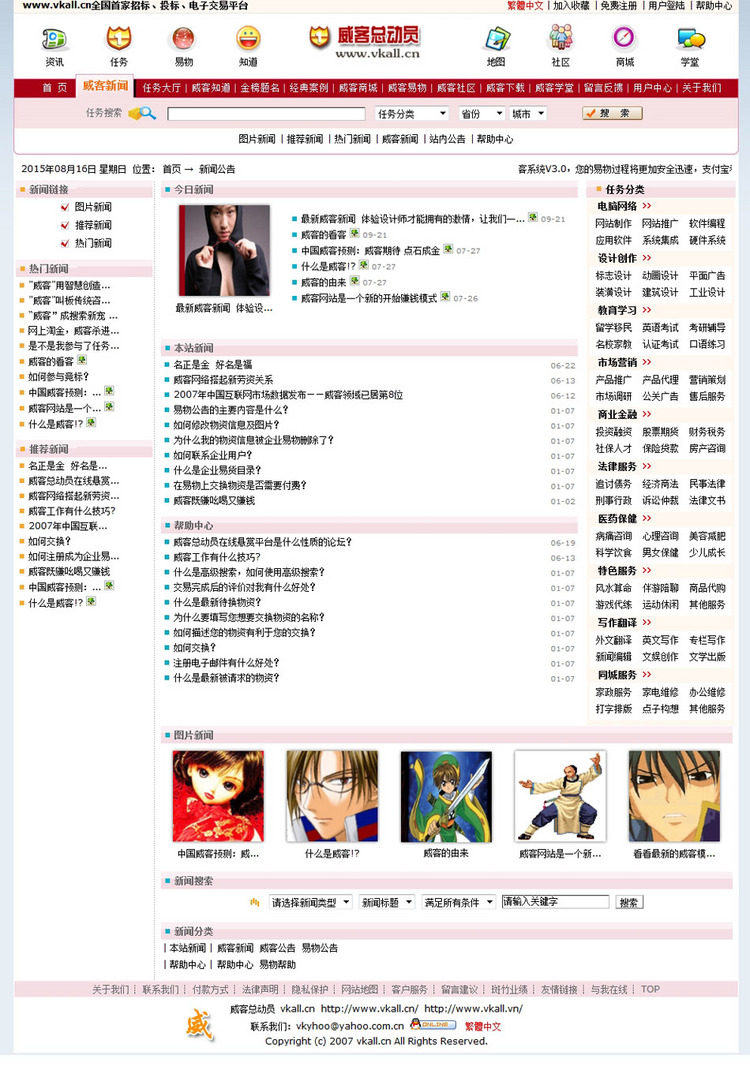 带论坛问答 威客悬赏任务信息平台系统网站源码XYM400 ASP+AC