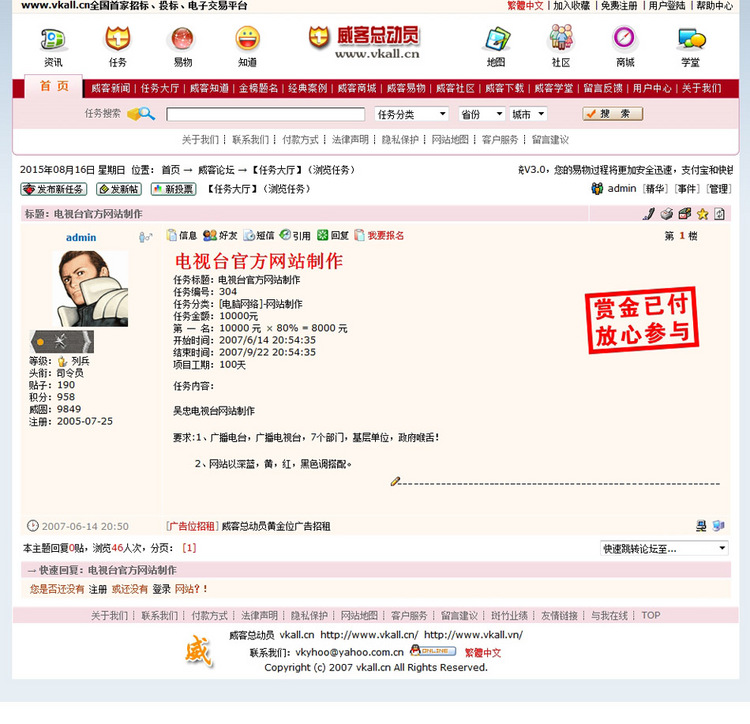 带论坛问答 威客悬赏任务信息平台系统网站源码XYM400 ASP+AC