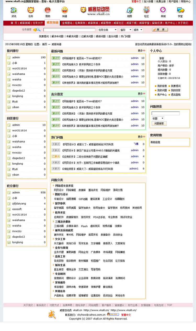 带论坛问答 威客悬赏任务信息平台系统网站源码XYM400 ASP+AC