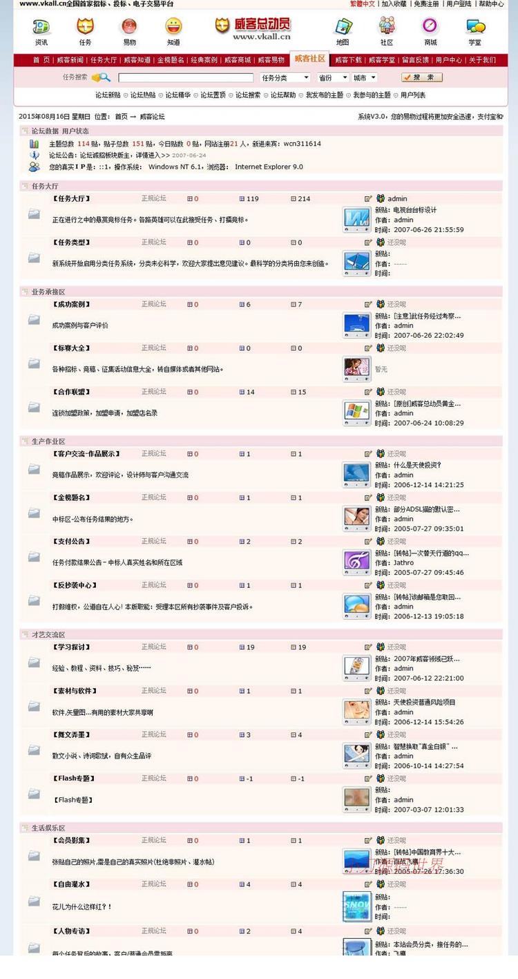 带论坛问答 威客悬赏任务信息平台系统网站源码XYM400 ASP+AC