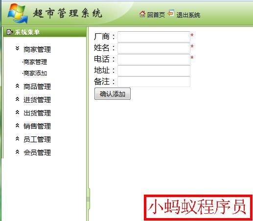 java程序 web jsp ssh mysql  超市管理 超市进存管理系统源码