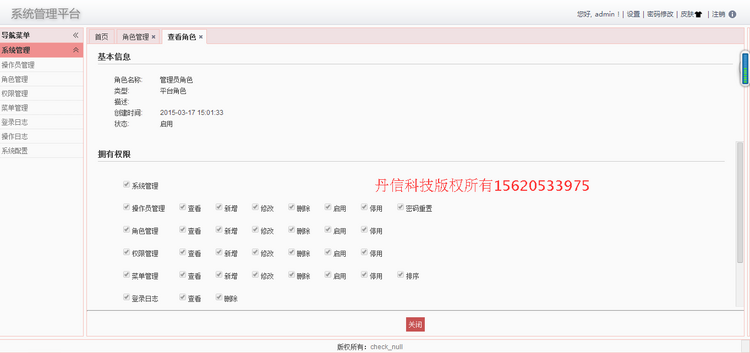JAVA项目源码 面试程序 源码 ssh2 easyui 后台管理系统框架代码