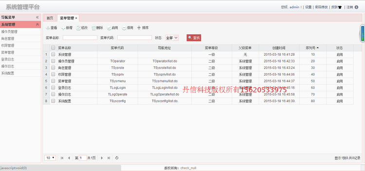 JAVA项目源码 面试程序 源码 ssh2 easyui 后台管理系统框架代码