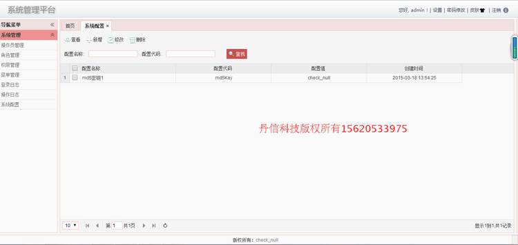 JAVA项目源码 面试程序 源码 ssh2 easyui 后台管理系统框架代码