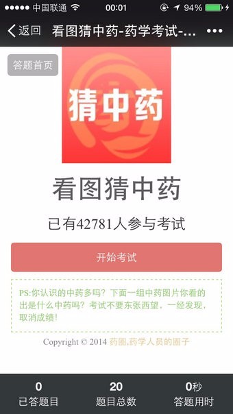 MAPP微信考试营销 VIP1.5-Discuz论坛插件 