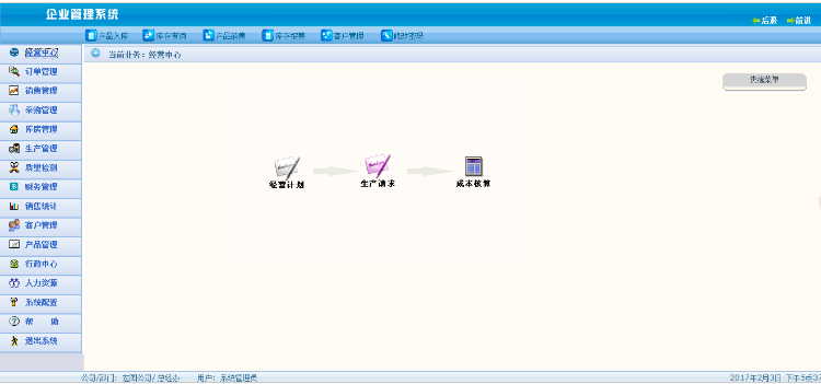 asp.net 大型ERP企业管理系统源 erp源码 (C#.net/BS架构)