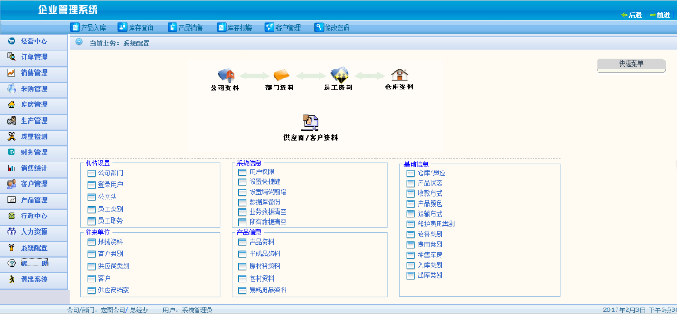 asp.net 大型ERP企业管理系统源 erp源码 (C#.net/BS架构)