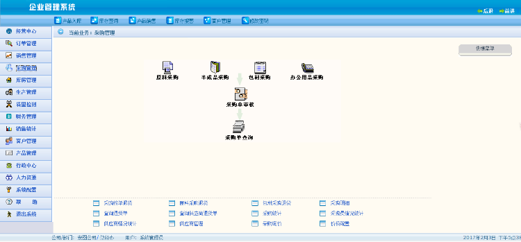 asp.net 大型ERP企业管理系统源 erp源码 (C#.net/BS架构)