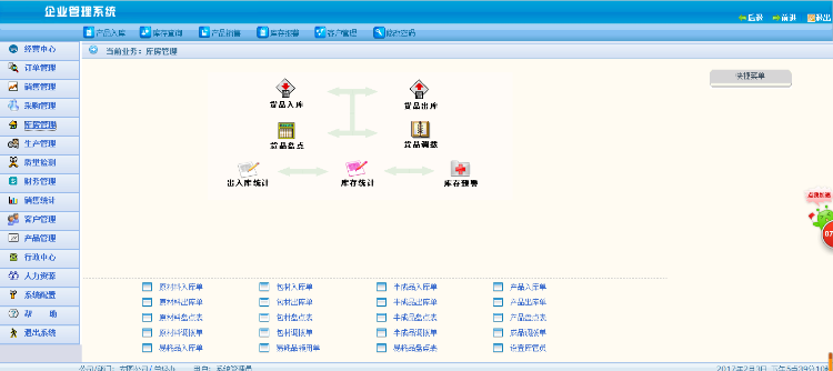 asp.net 大型ERP企业管理系统源 erp源码 (C#.net/BS架构)