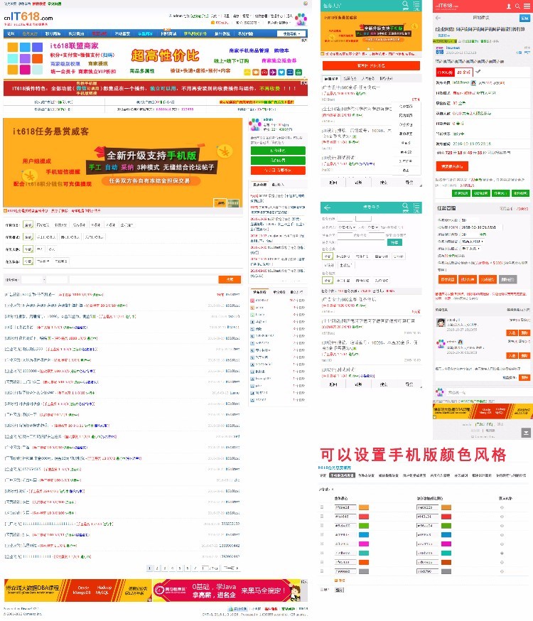[Discuz插件] it618任务悬赏威-客 v3.0【价值328元】 