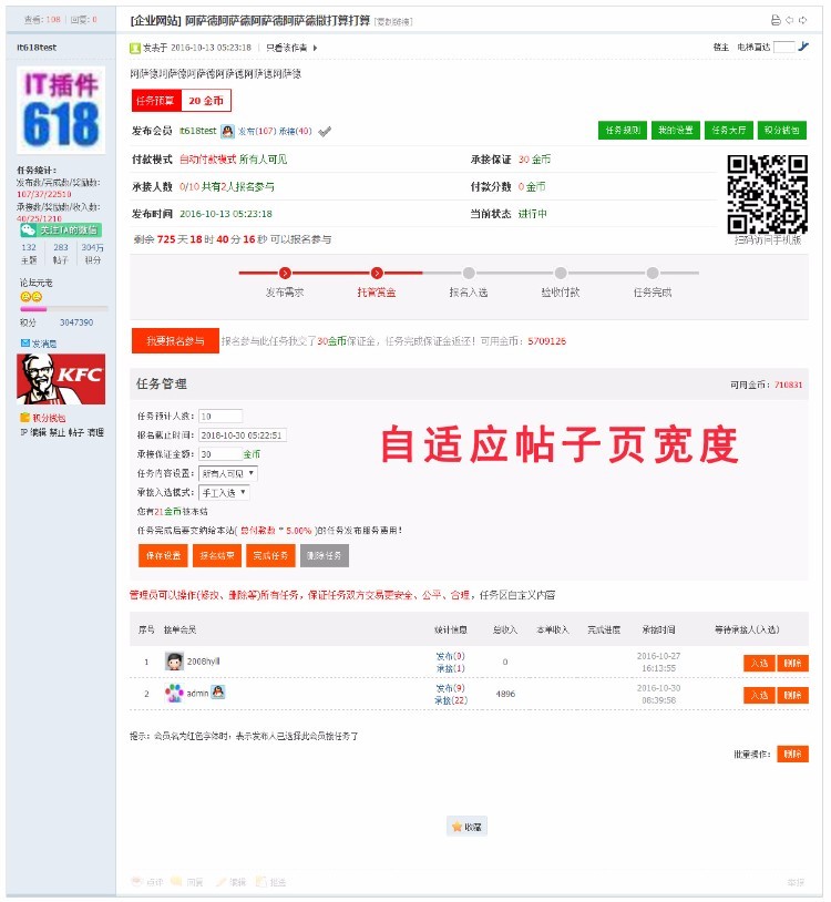 [Discuz插件] it618任务悬赏威-客 v3.0【价值328元】 