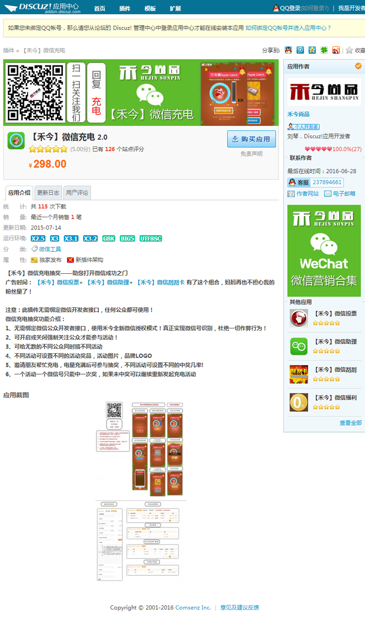 Discuz【禾今】微信充电 2.0好友助力分销|dz微信营销助力营销 