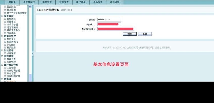 ECSHOP微信插件【ECSHOP微信商城】ECSHOP微信通 