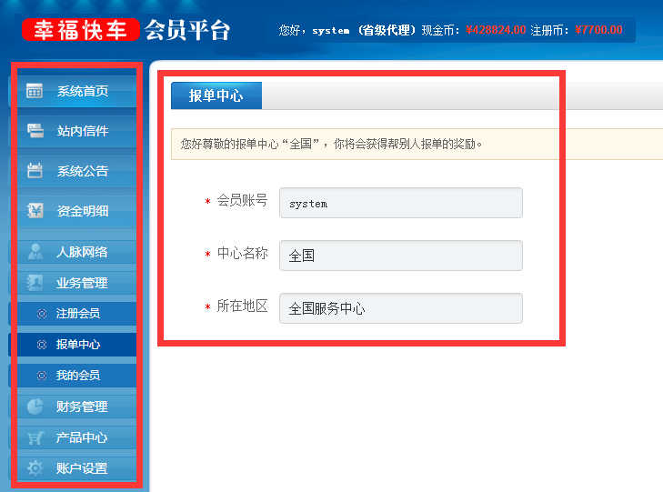 双规|三规|三轨|拆分盘|直销系统三三复制理财源码分红系统